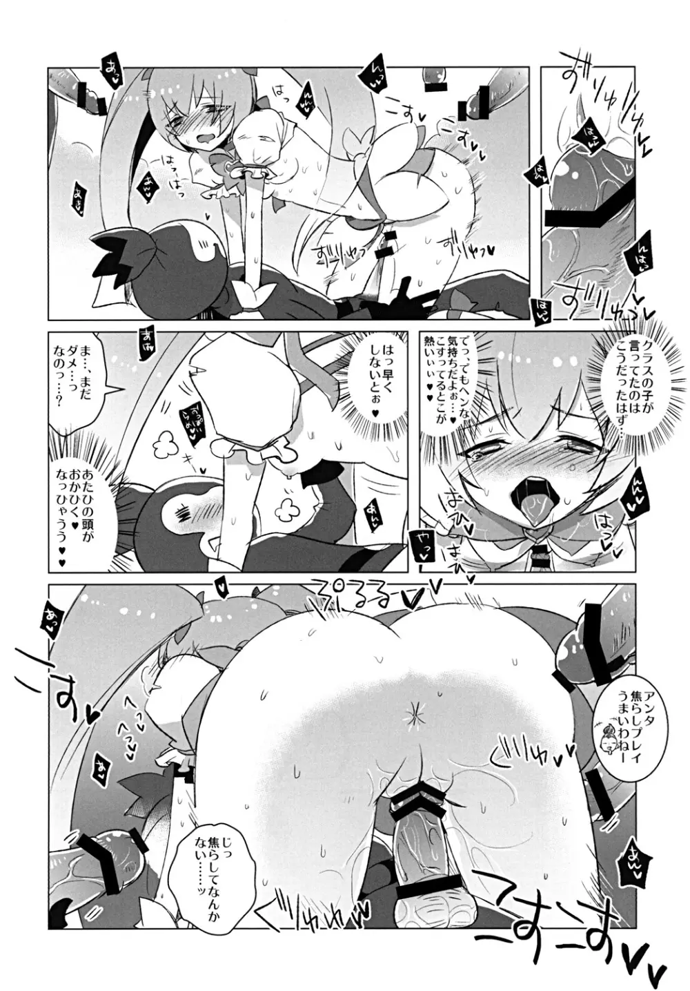 来て見てさわって☆ Page.11