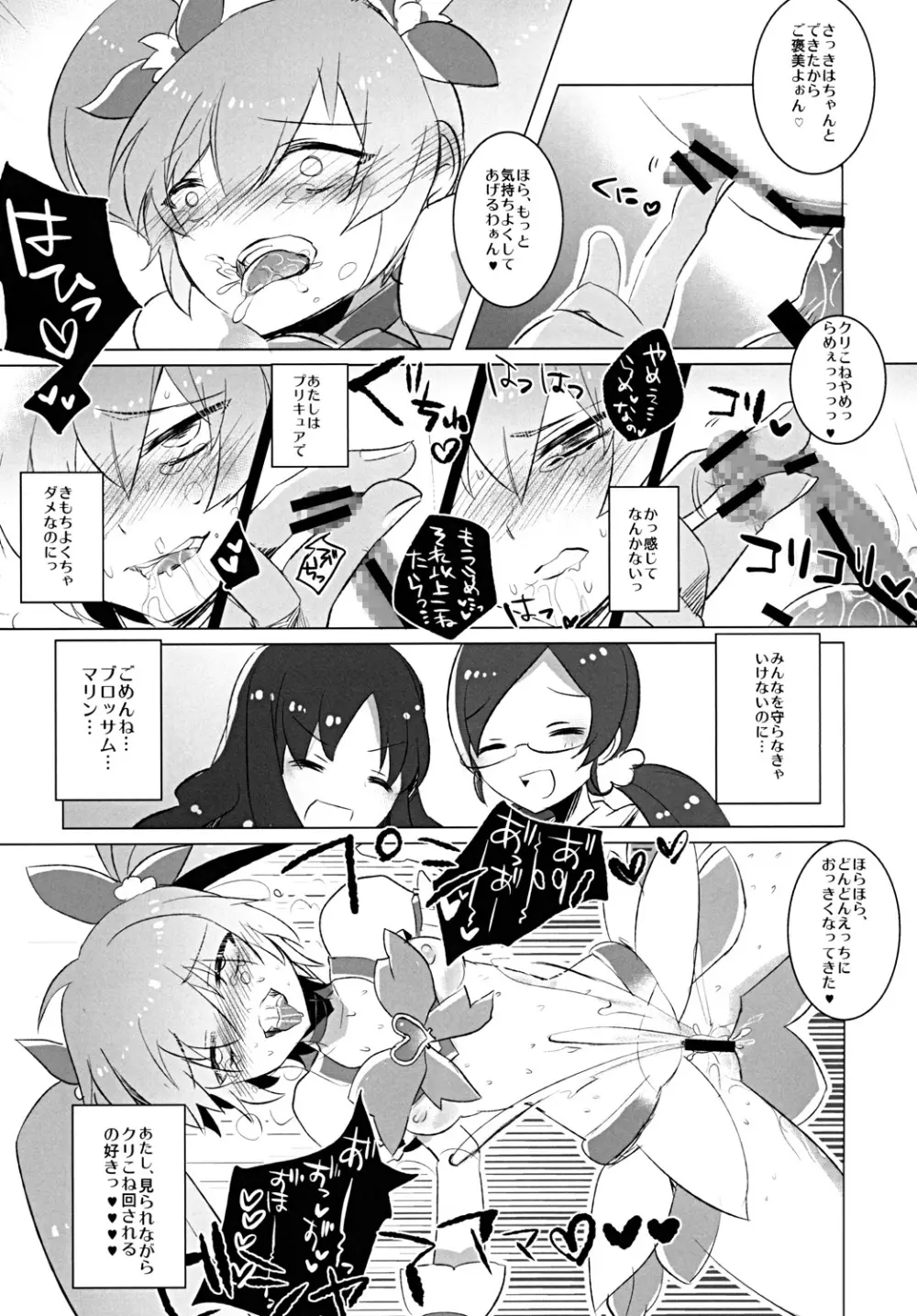 来て見てさわって☆ Page.12