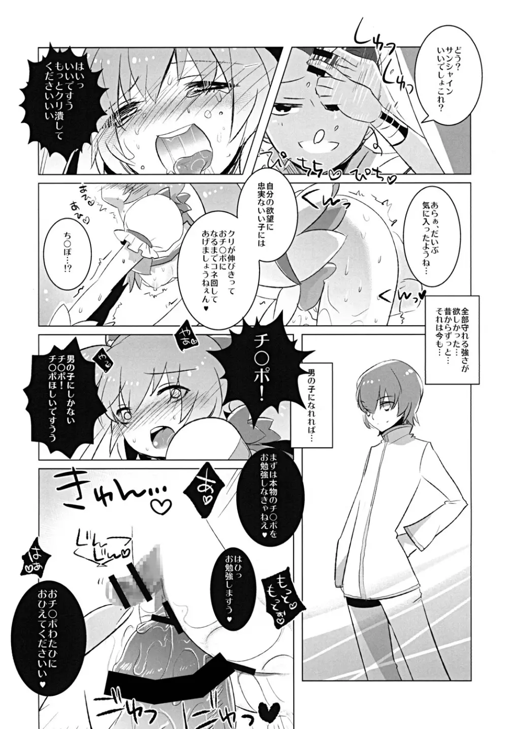 来て見てさわって☆ Page.13