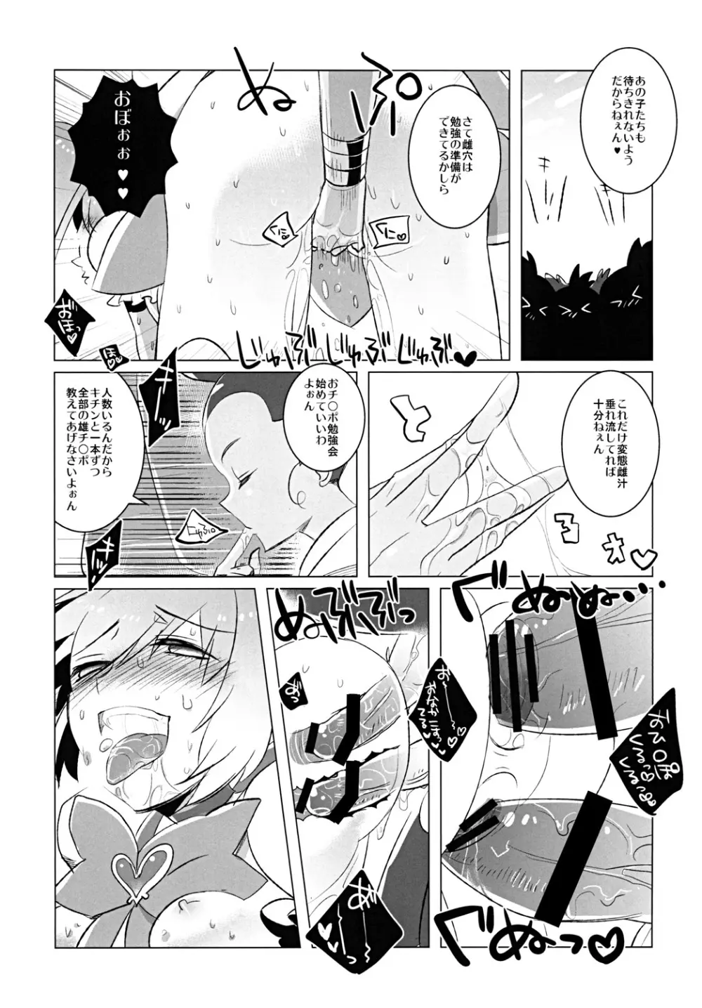 来て見てさわって☆ Page.14