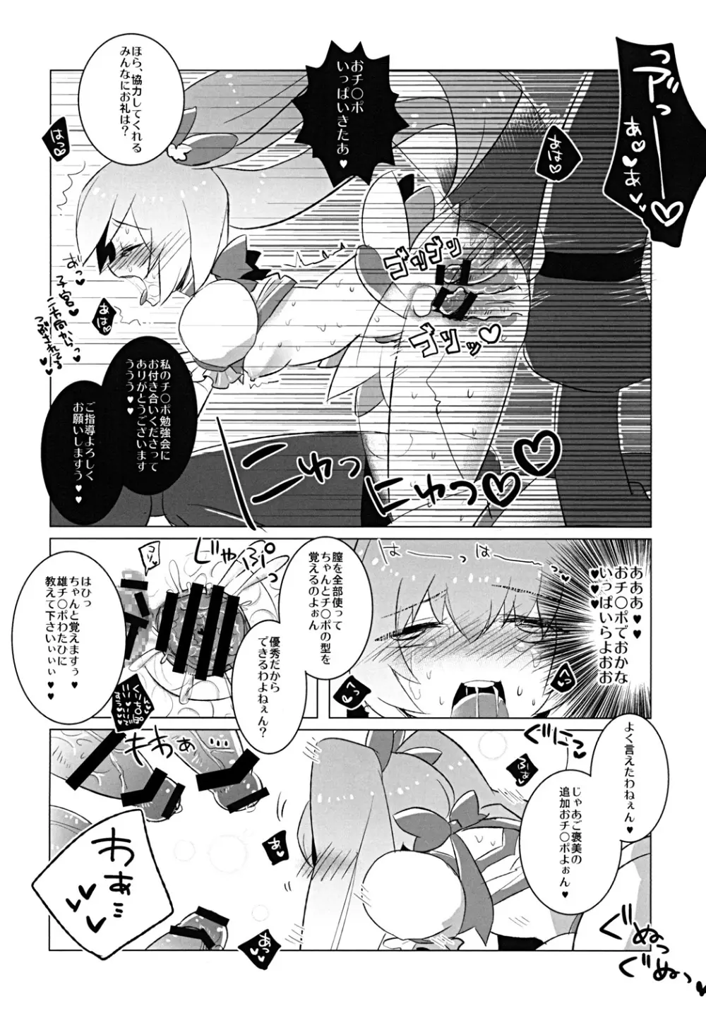 来て見てさわって☆ Page.15