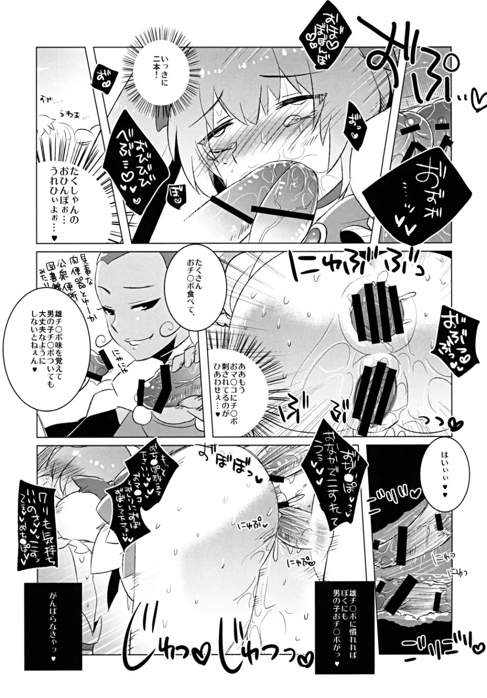 来て見てさわって☆ Page.16