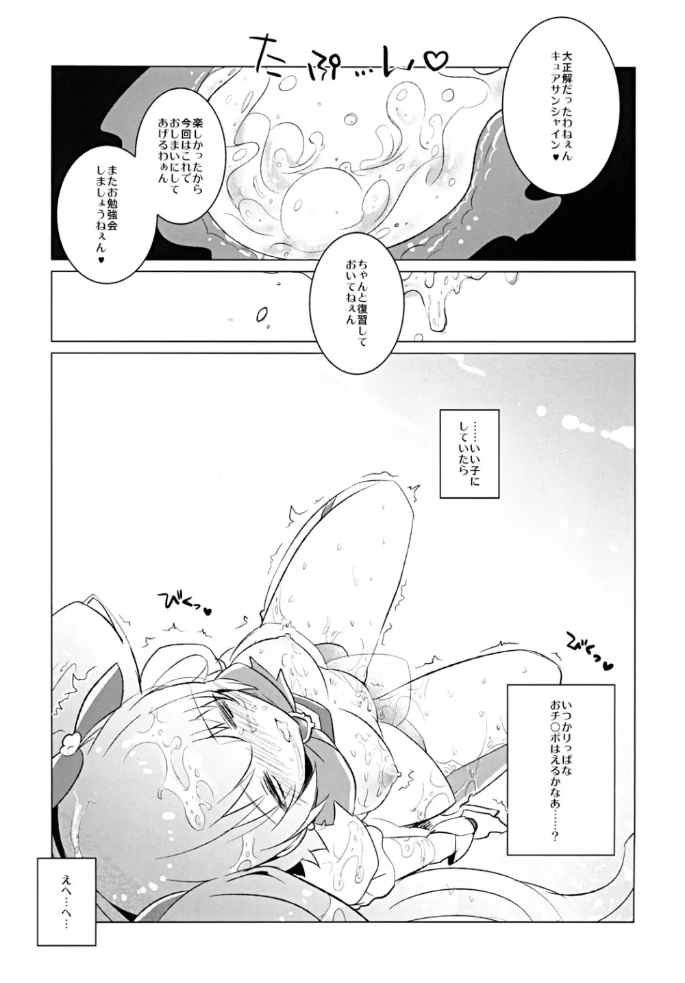 来て見てさわって☆ Page.20