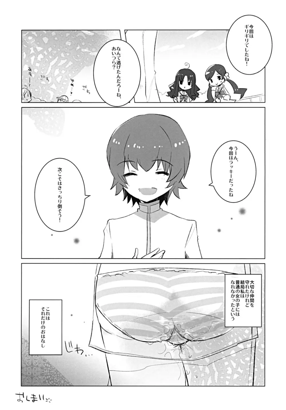 来て見てさわって☆ Page.21