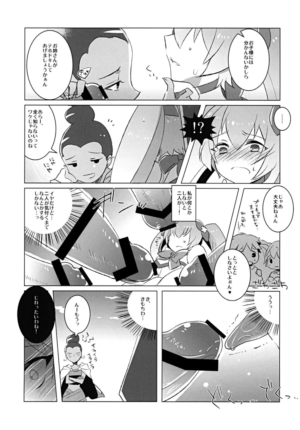 来て見てさわって☆ Page.7