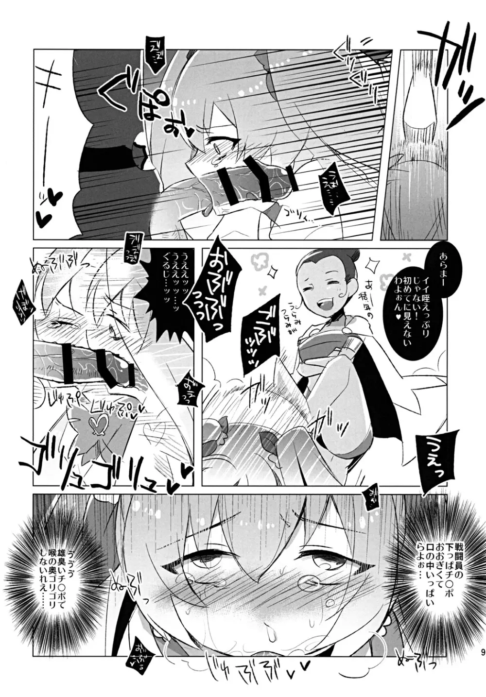 来て見てさわって☆ Page.8