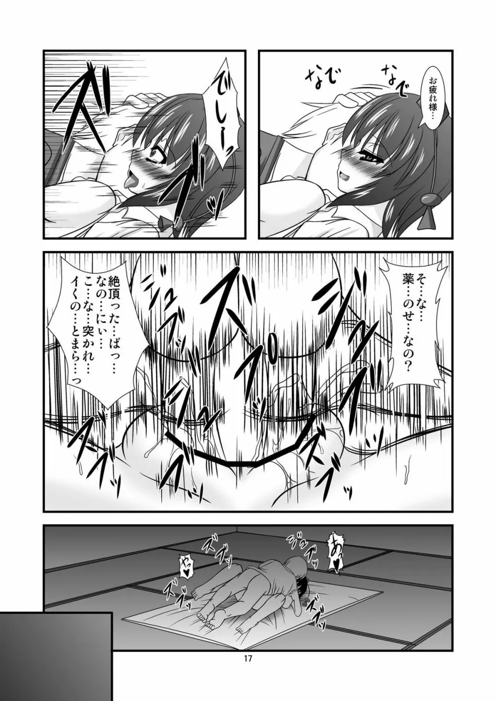 東方ドMホイホイ～射命丸編～ Page.17