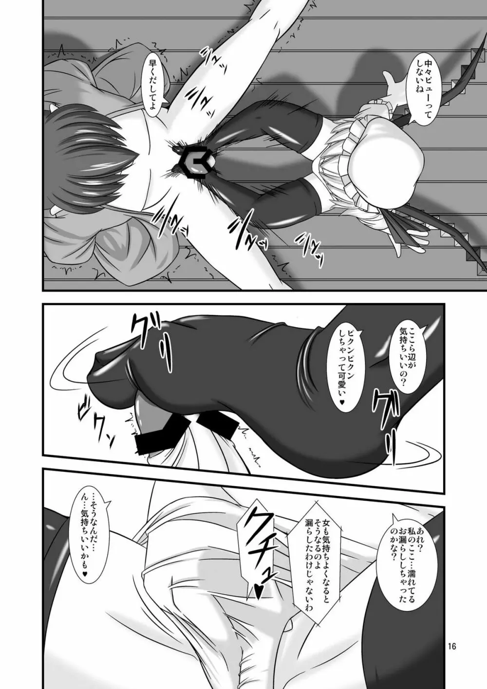 東方ドMホイホイ～フラ○ドール編～ Page.16