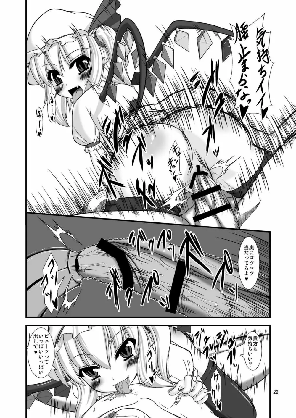 東方ドMホイホイ～フラ○ドール編～ Page.22