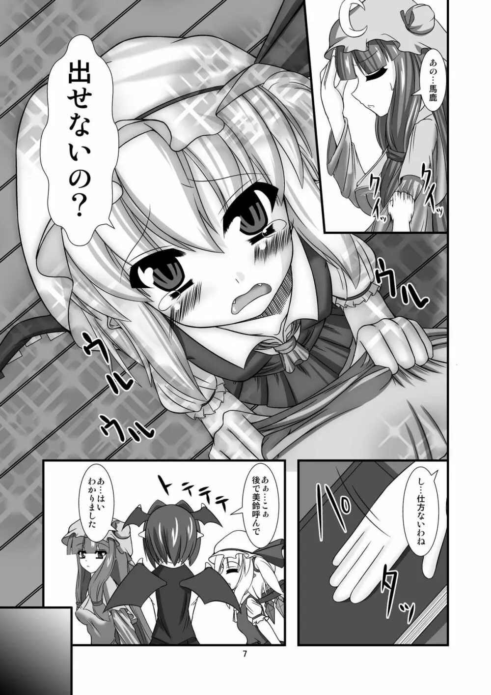 東方ドMホイホイ～フラ○ドール編～ Page.7