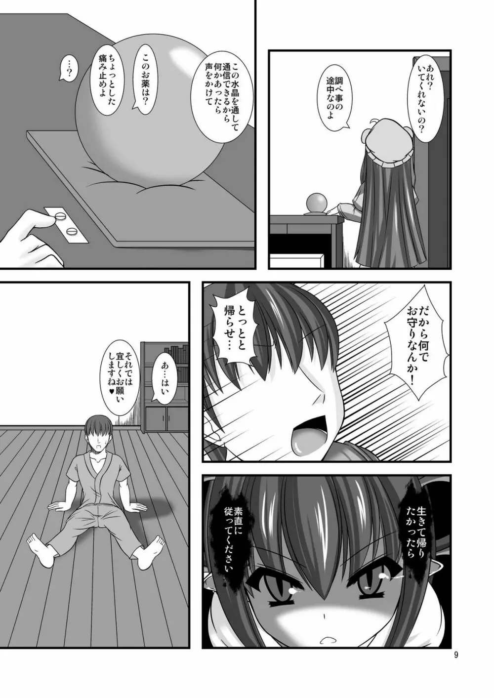 東方ドMホイホイ～フラ○ドール編～ Page.9