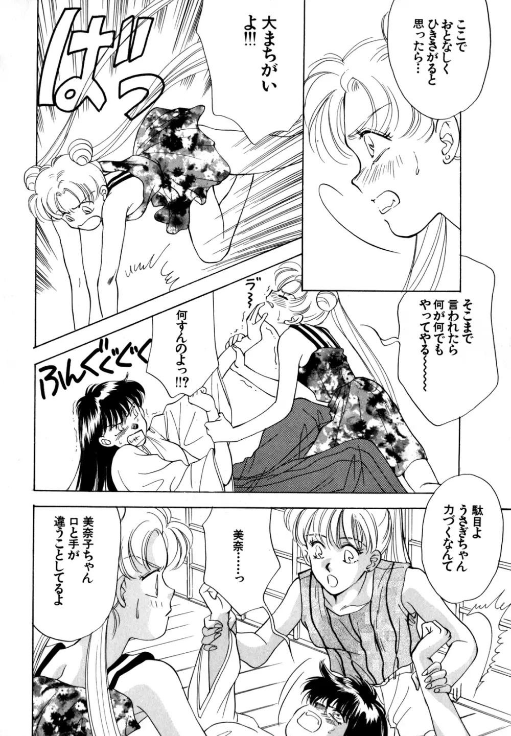 ルナティック・パーティー4 Page.105