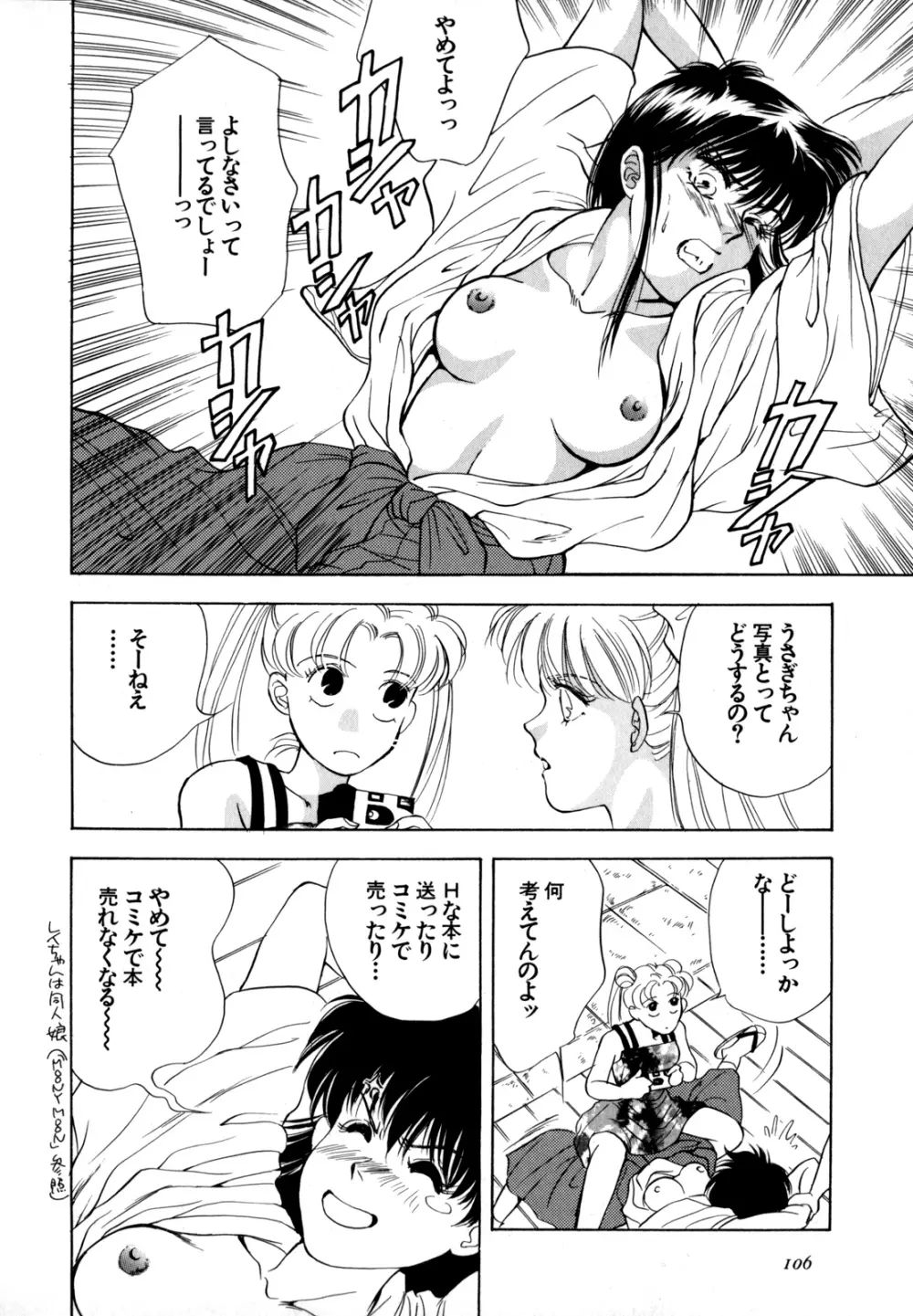 ルナティック・パーティー4 Page.107