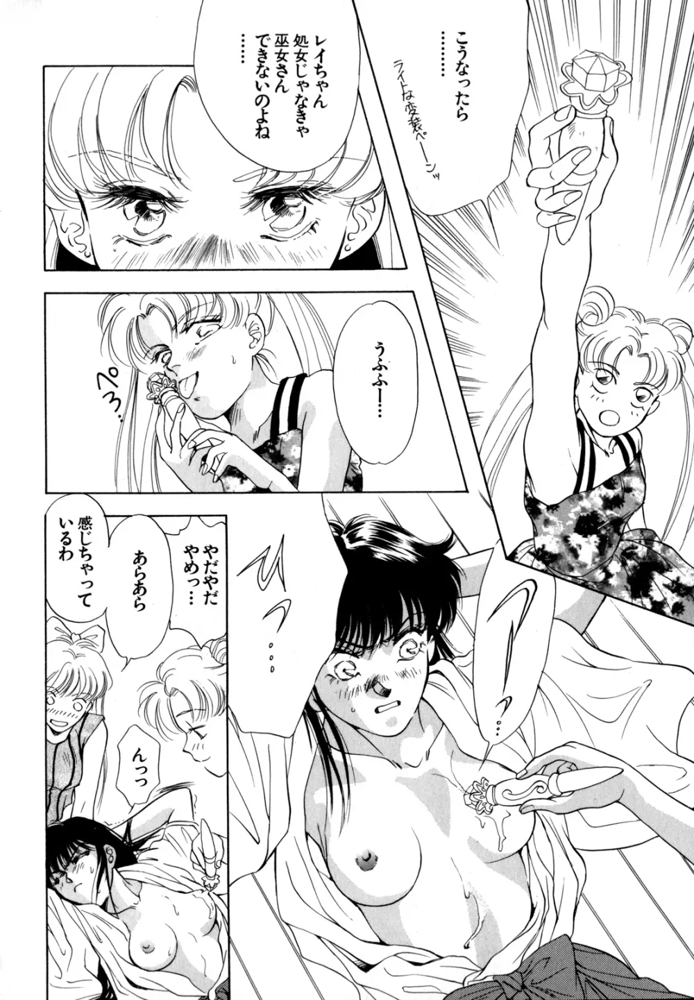 ルナティック・パーティー4 Page.109