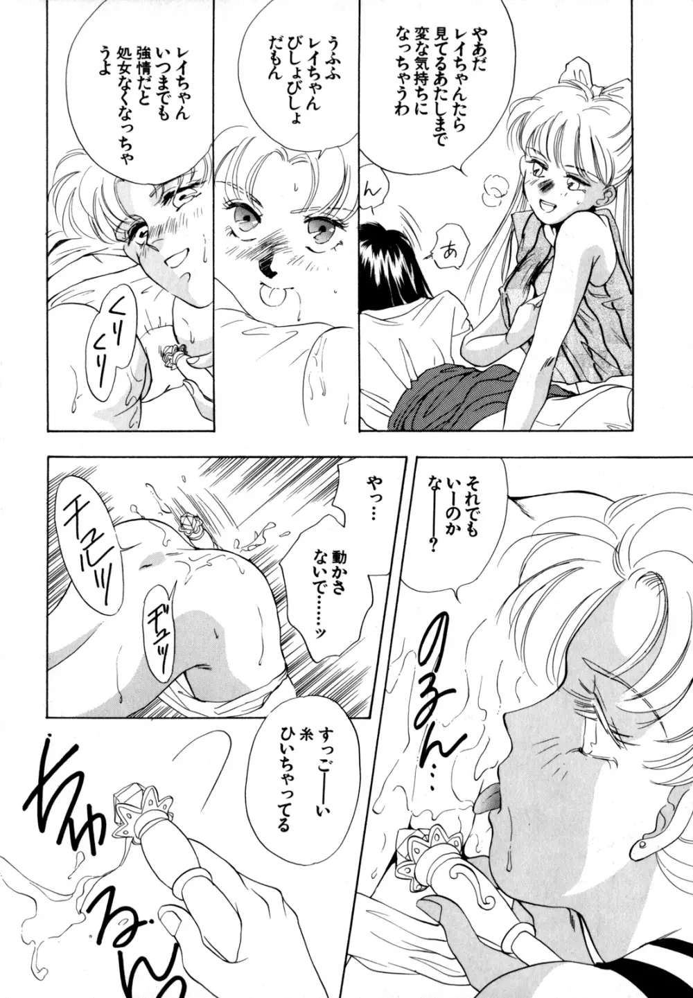 ルナティック・パーティー4 Page.113