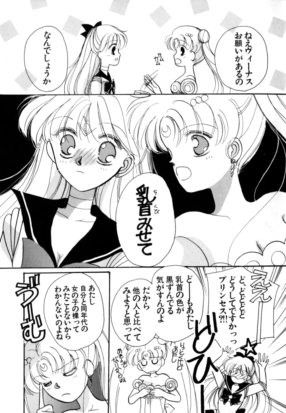 ルナティック・パーティー4 Page.120