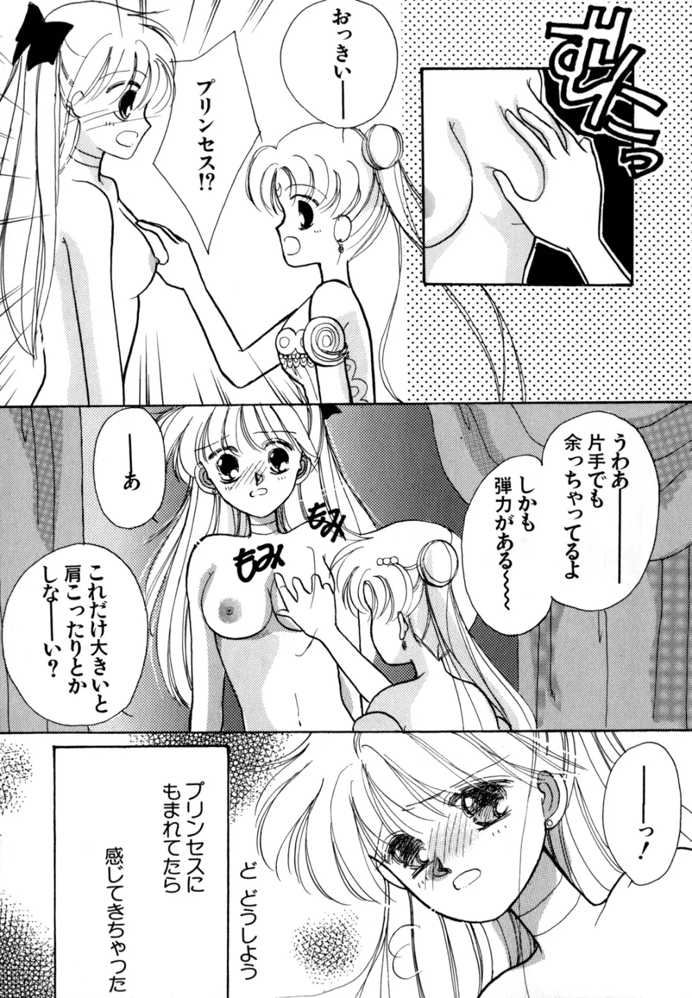 ルナティック・パーティー4 Page.122