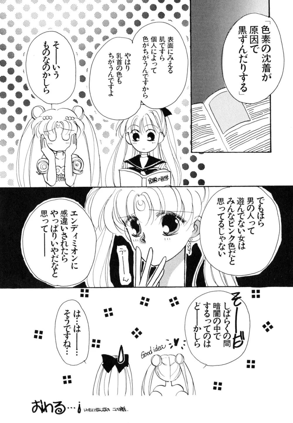 ルナティック・パーティー4 Page.129