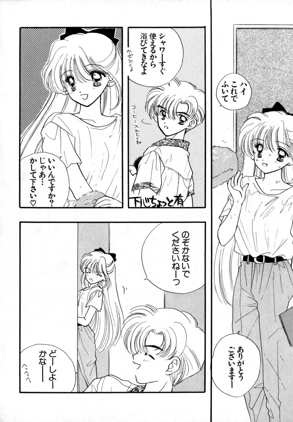 ルナティック・パーティー4 Page.133