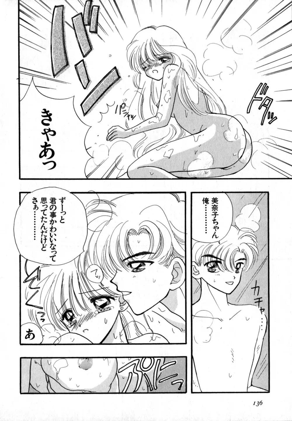 ルナティック・パーティー4 Page.137