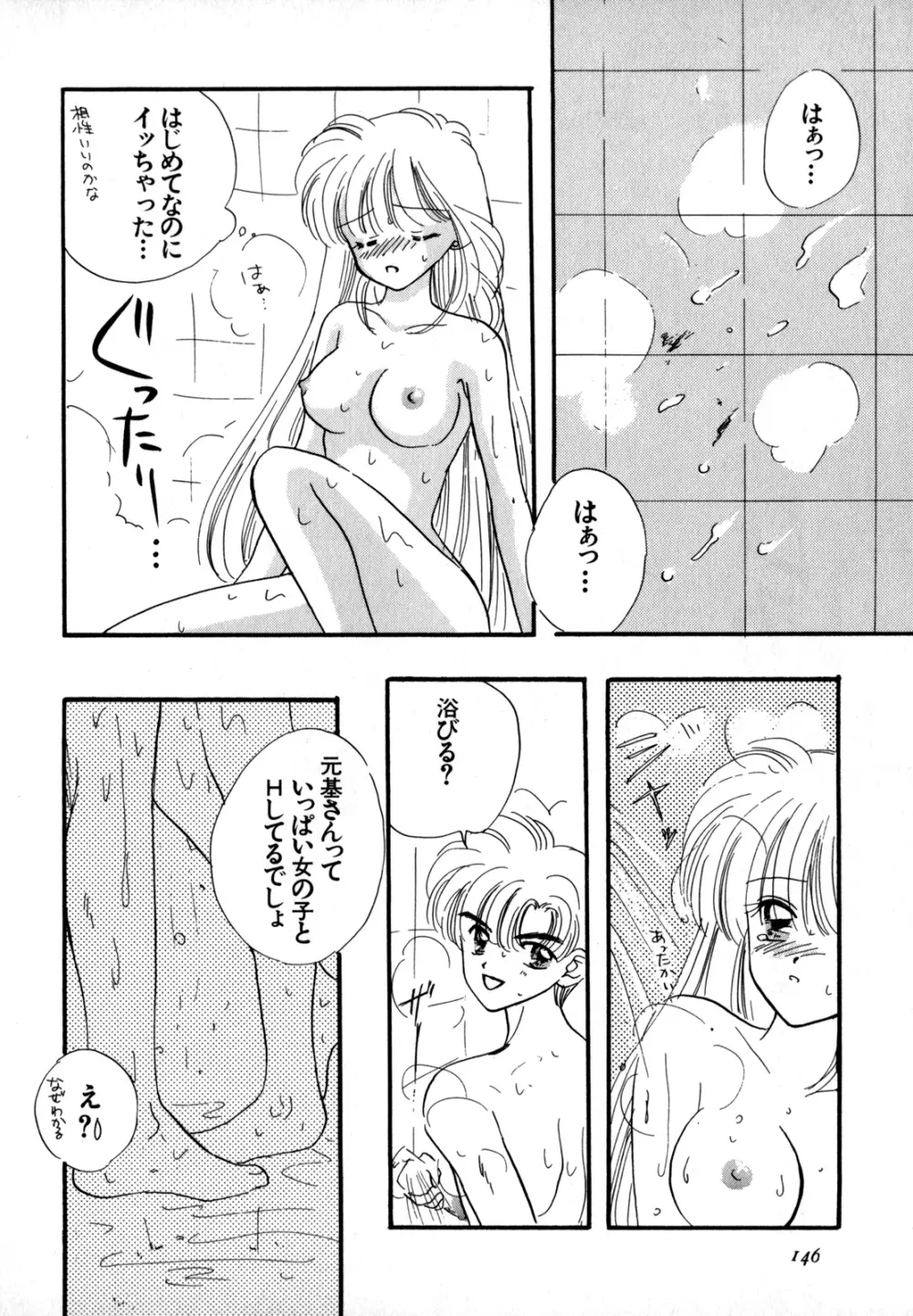 ルナティック・パーティー4 Page.147