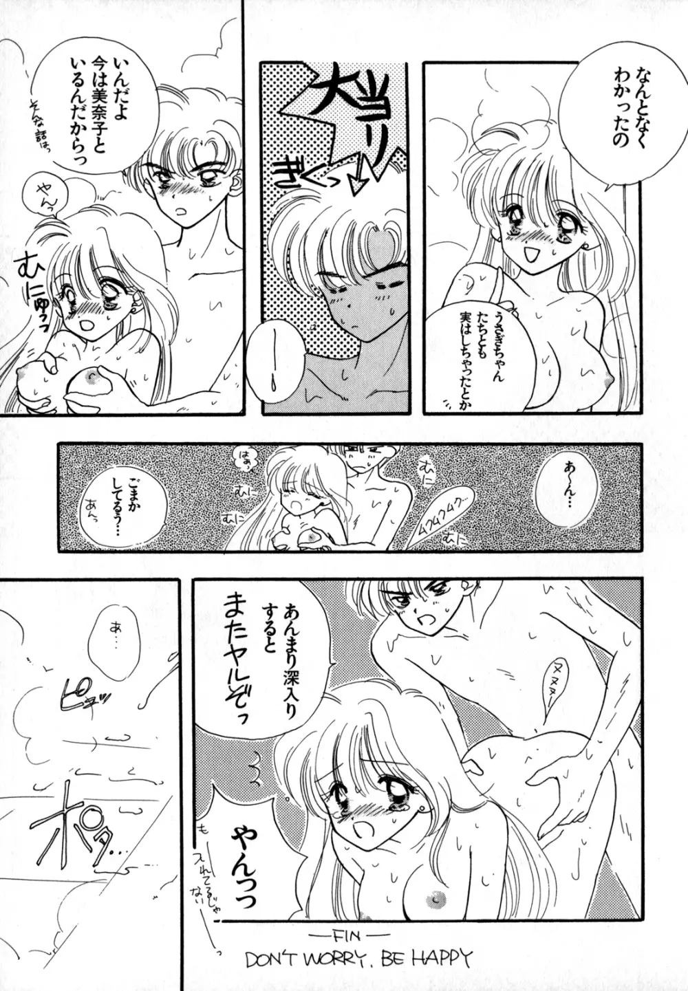 ルナティック・パーティー4 Page.148