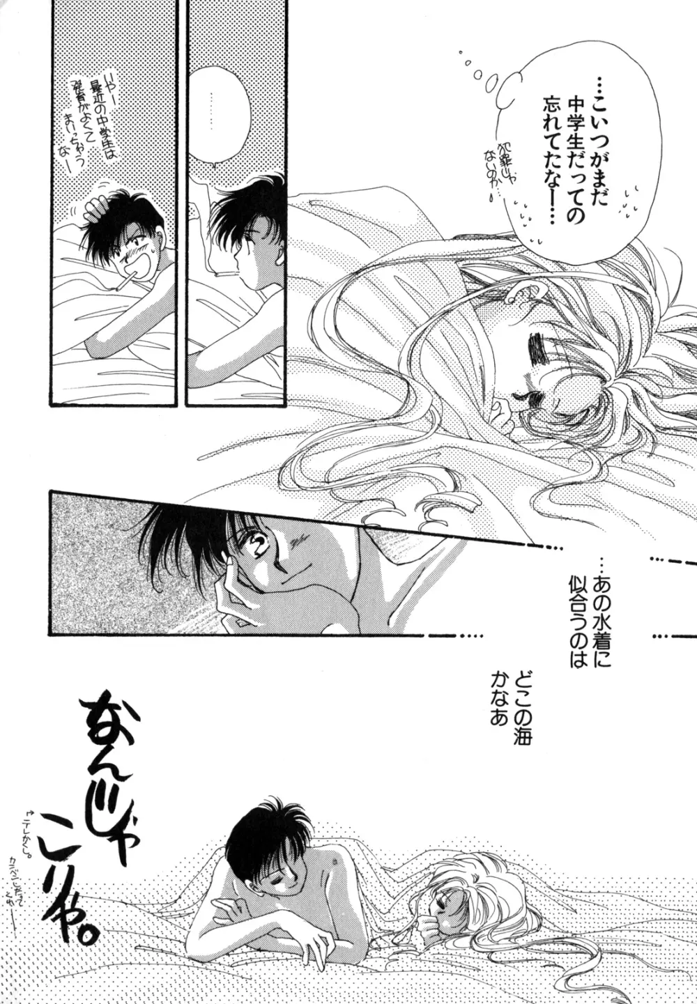 ルナティック・パーティー4 Page.15