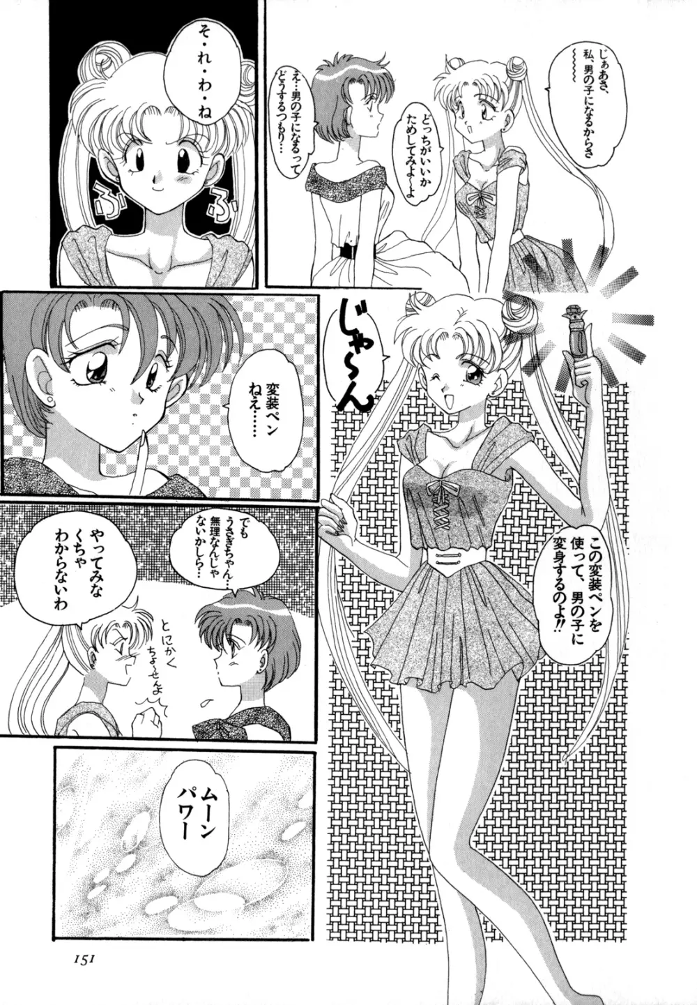 ルナティック・パーティー4 Page.152