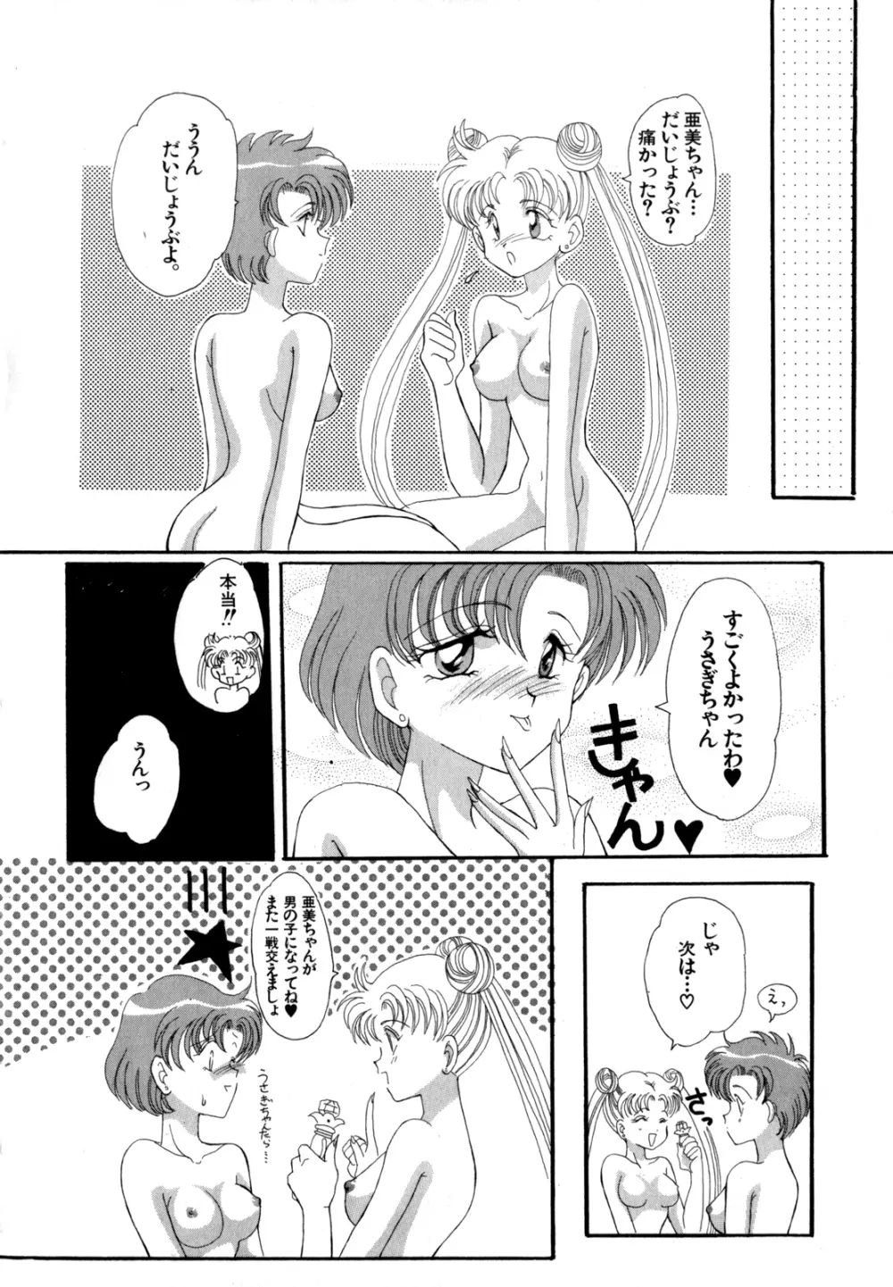 ルナティック・パーティー4 Page.163