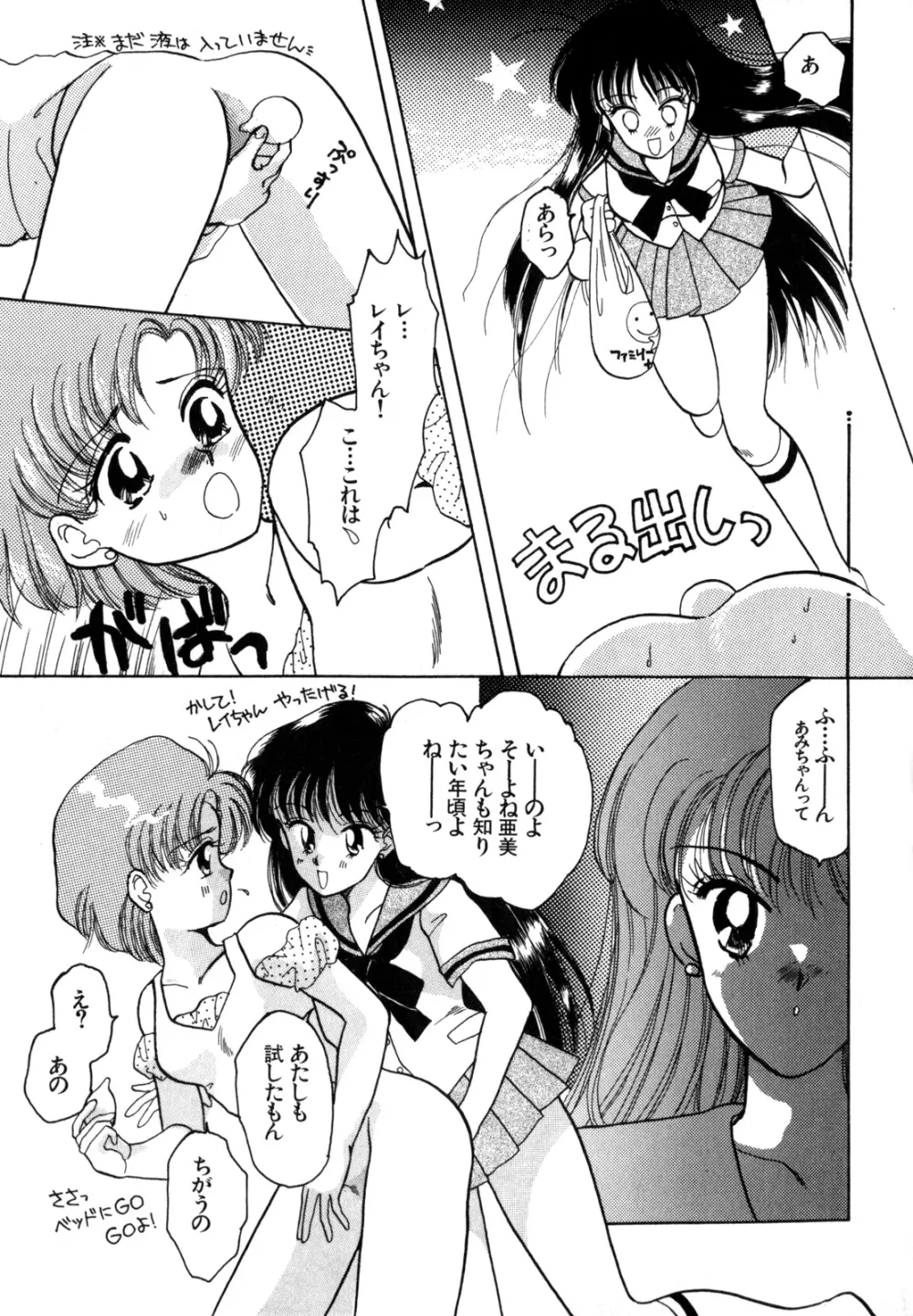 ルナティック・パーティー4 Page.22