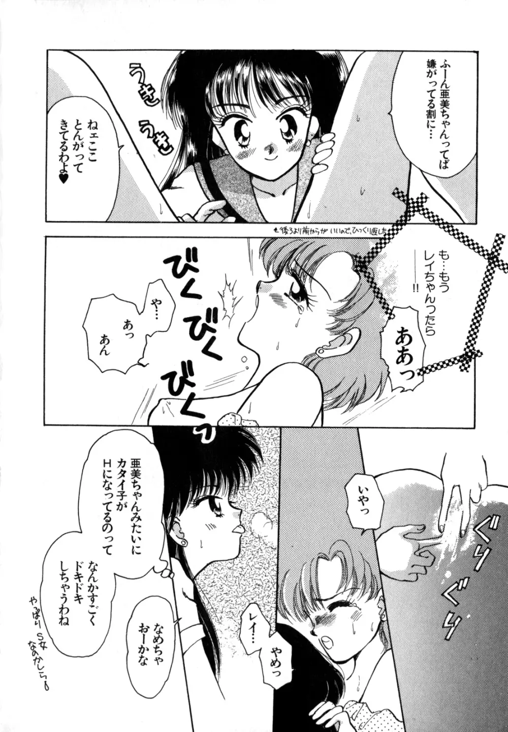 ルナティック・パーティー4 Page.25