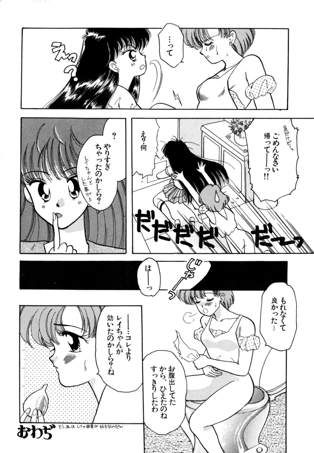 ルナティック・パーティー4 Page.27