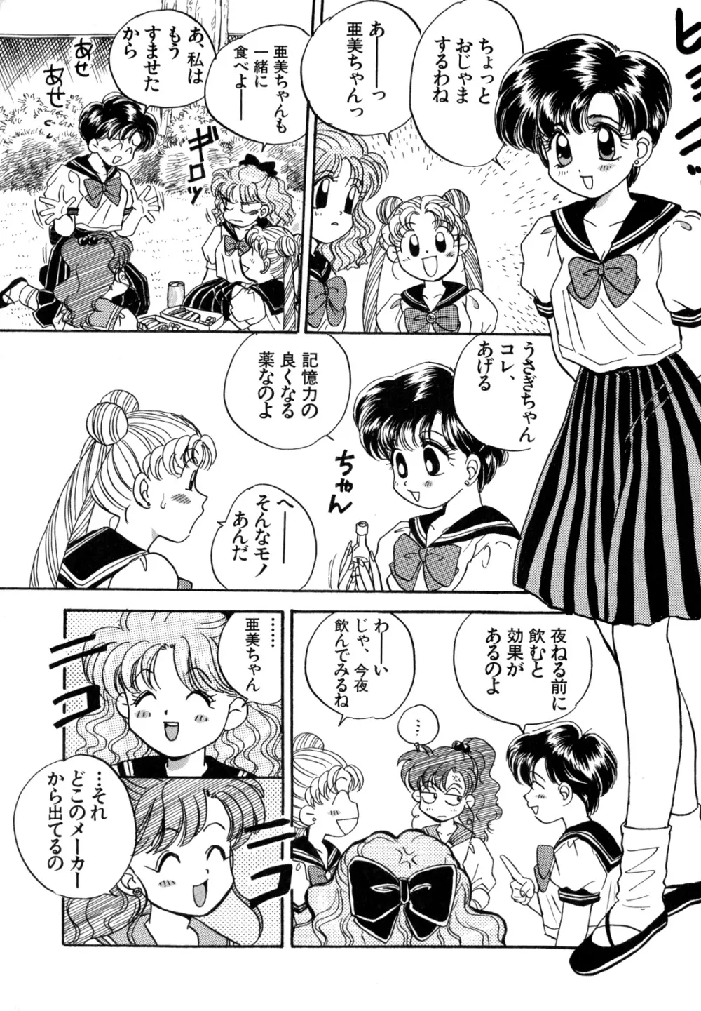 ルナティック・パーティー4 Page.31