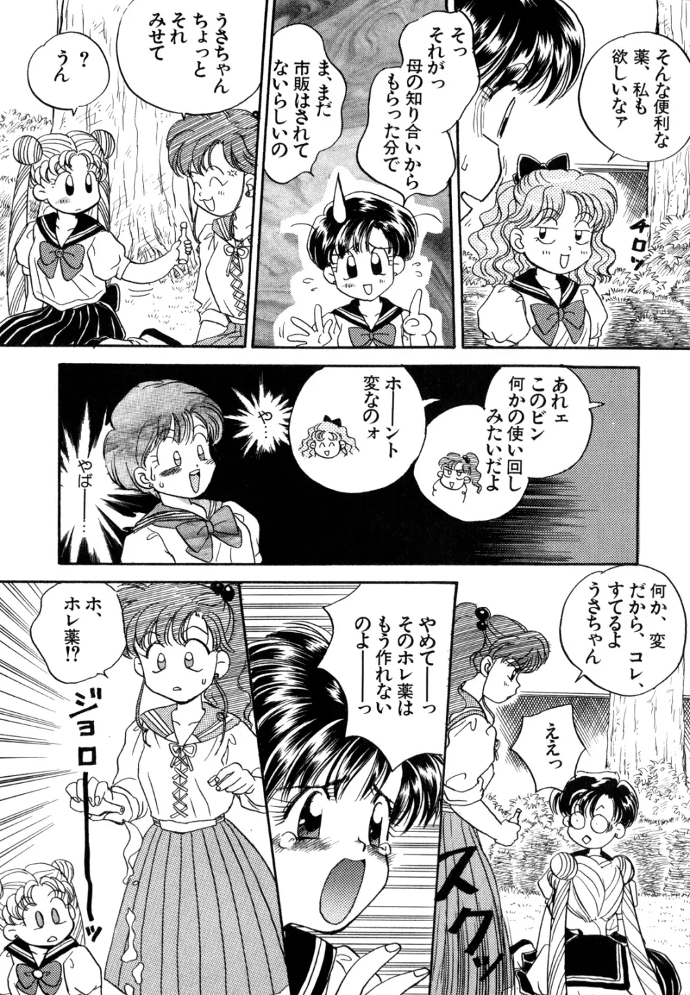 ルナティック・パーティー4 Page.32