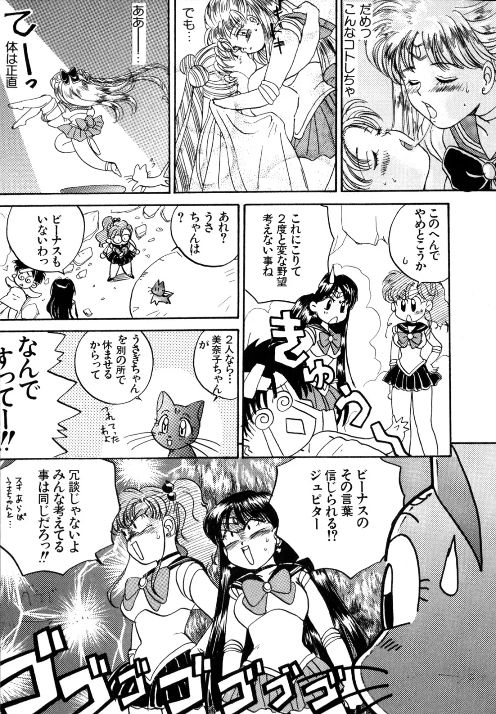 ルナティック・パーティー4 Page.46