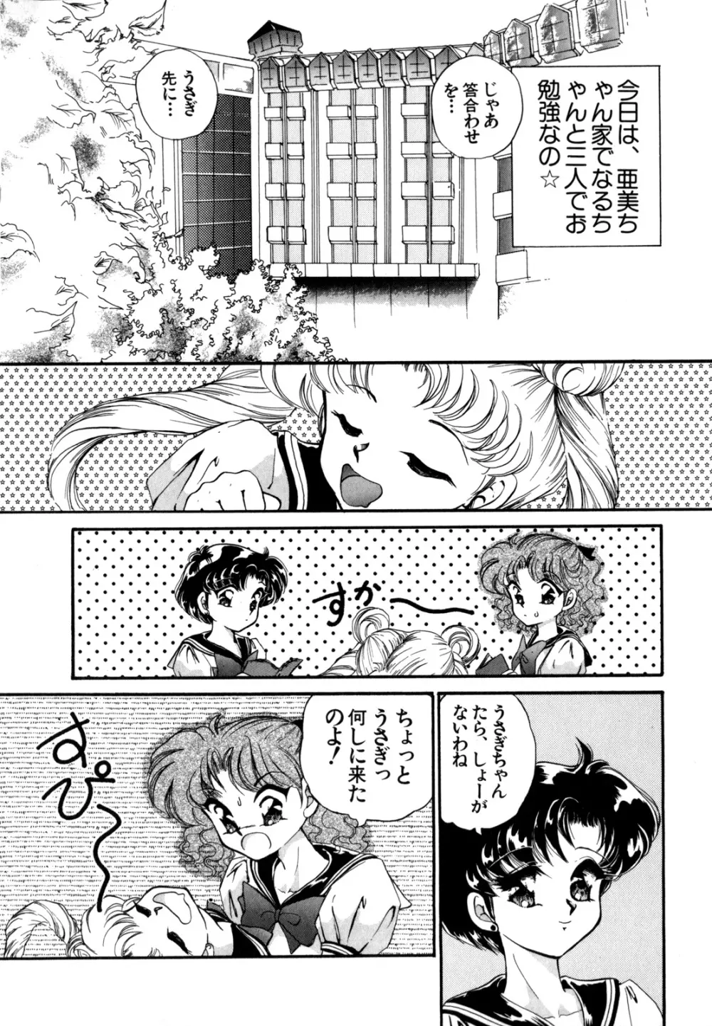 ルナティック・パーティー4 Page.49