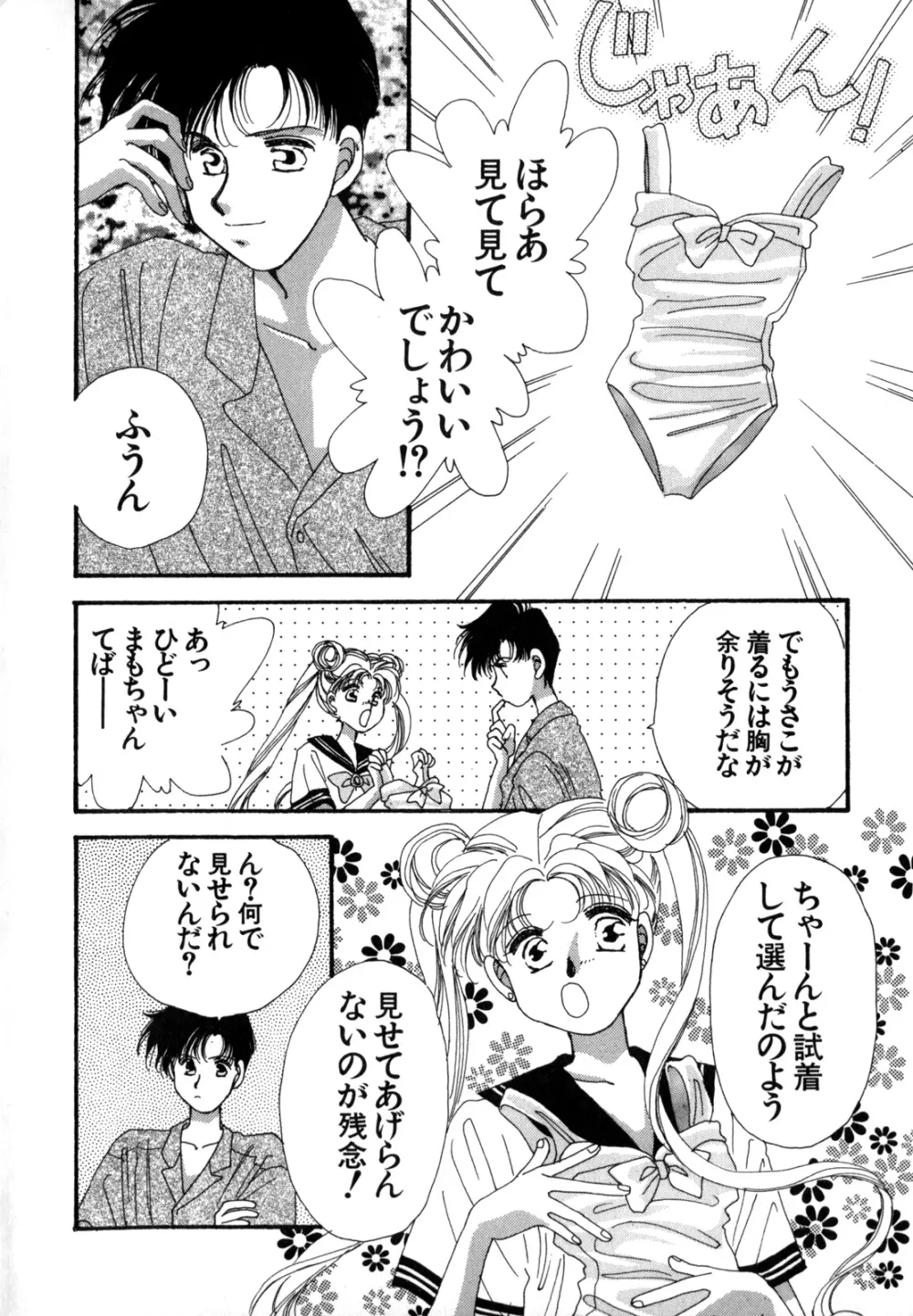 ルナティック・パーティー4 Page.5