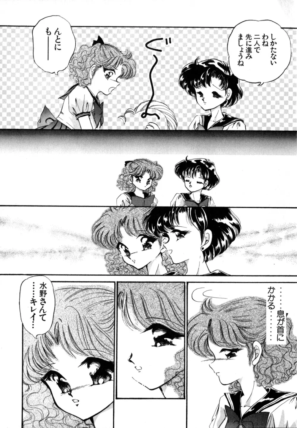 ルナティック・パーティー4 Page.50