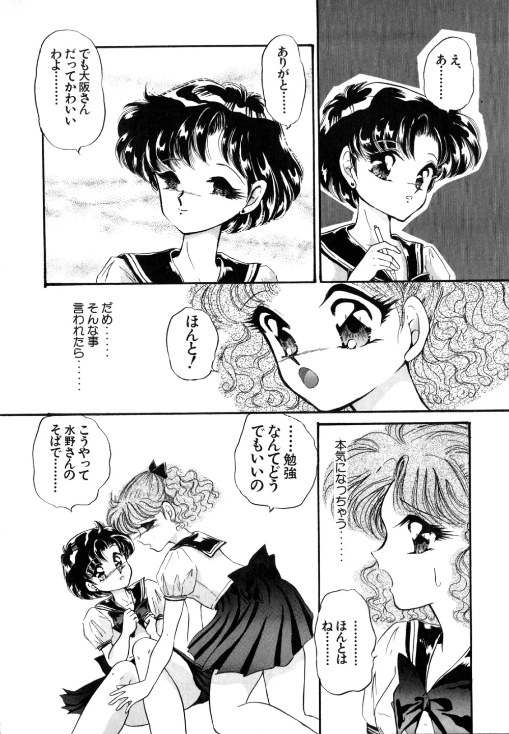 ルナティック・パーティー4 Page.51