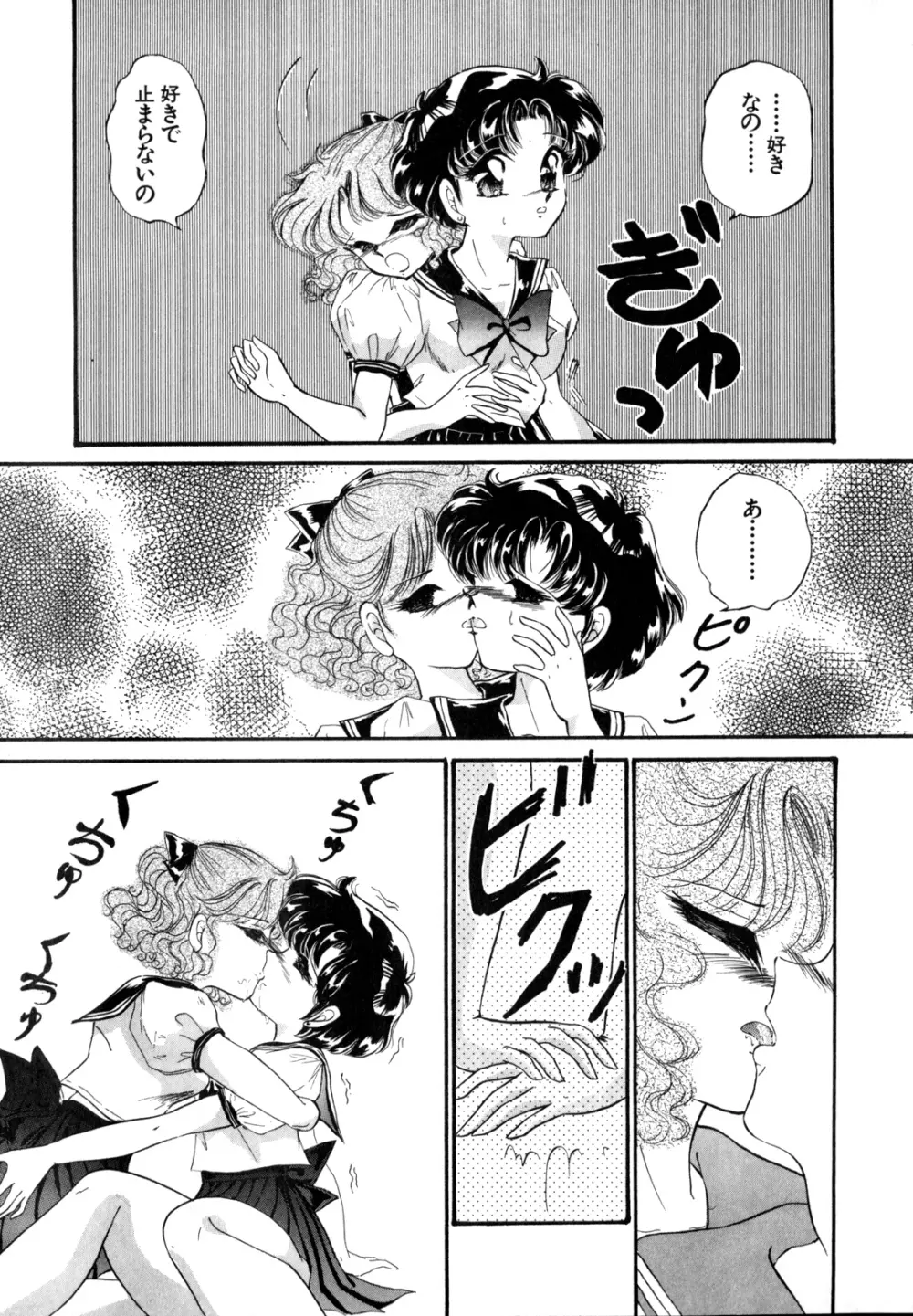 ルナティック・パーティー4 Page.52