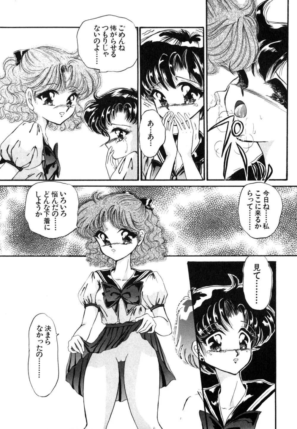 ルナティック・パーティー4 Page.53