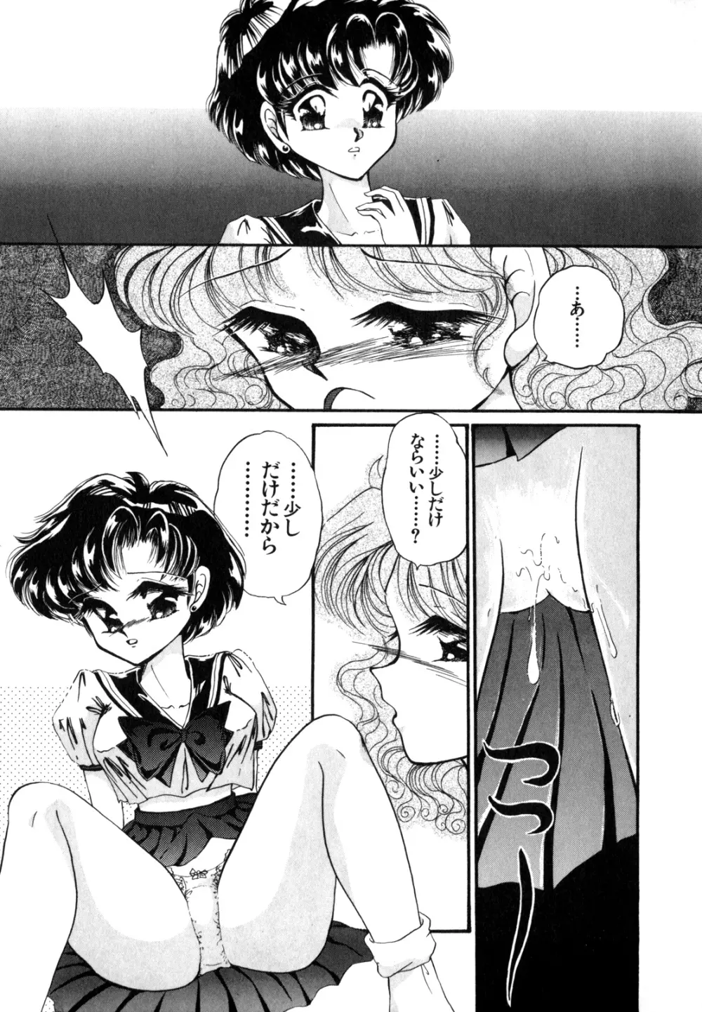 ルナティック・パーティー4 Page.54