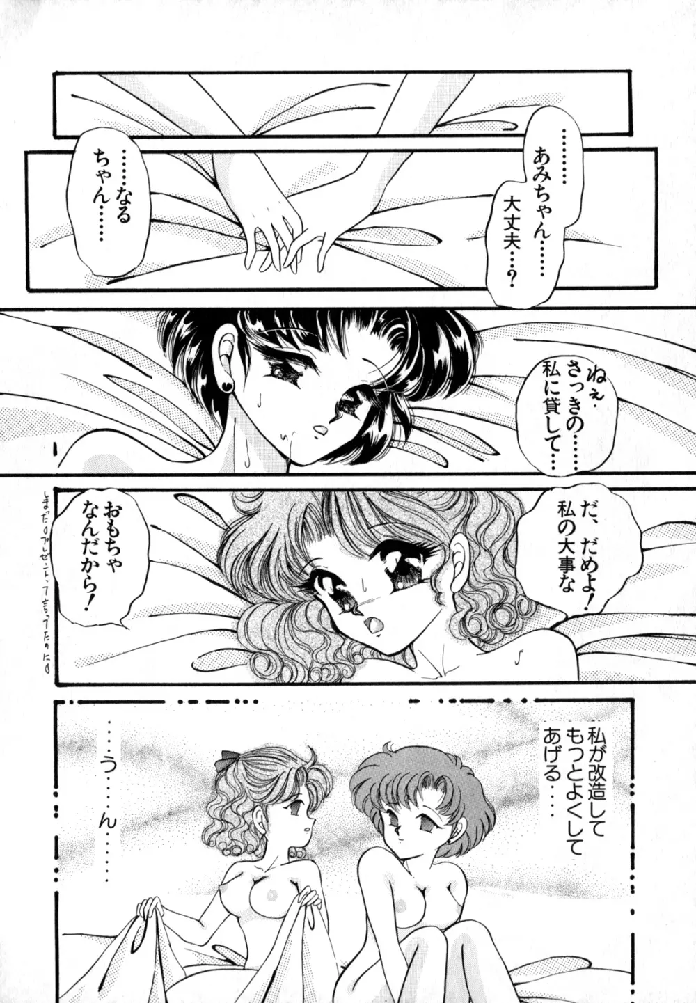 ルナティック・パーティー4 Page.67