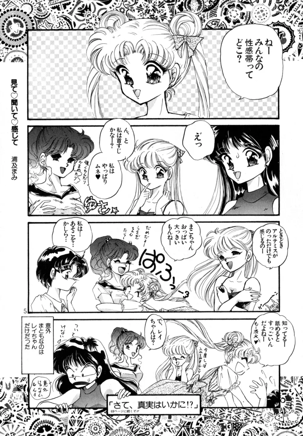 ルナティック・パーティー4 Page.68