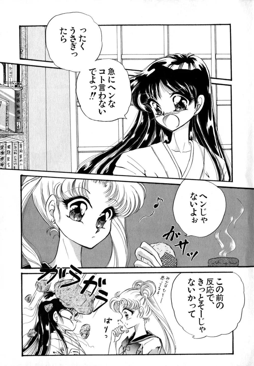 ルナティック・パーティー4 Page.72