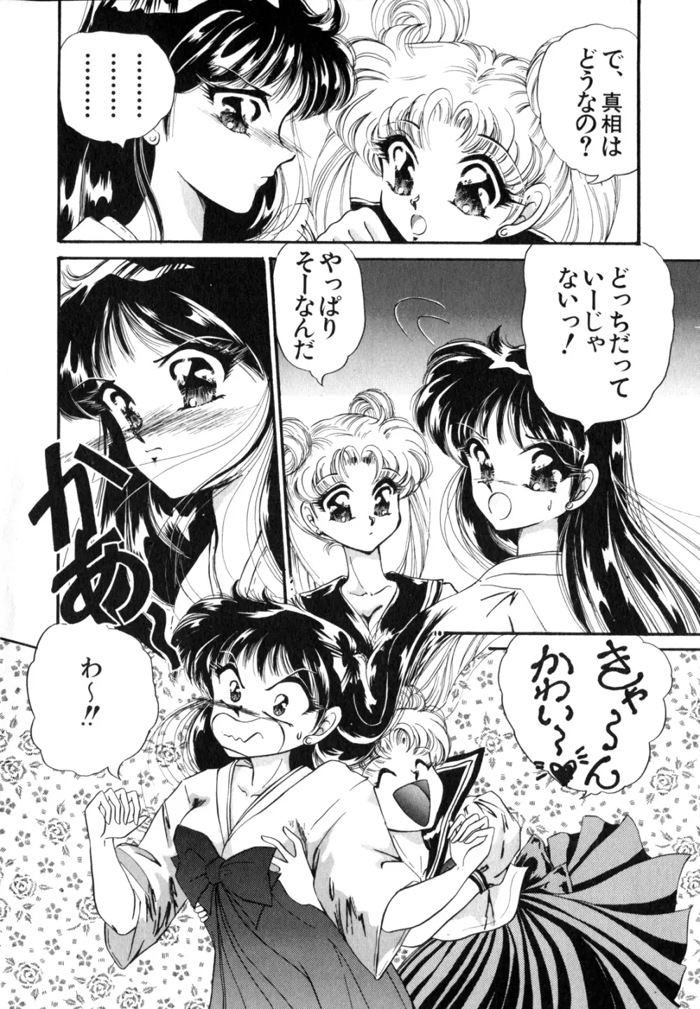 ルナティック・パーティー4 Page.73