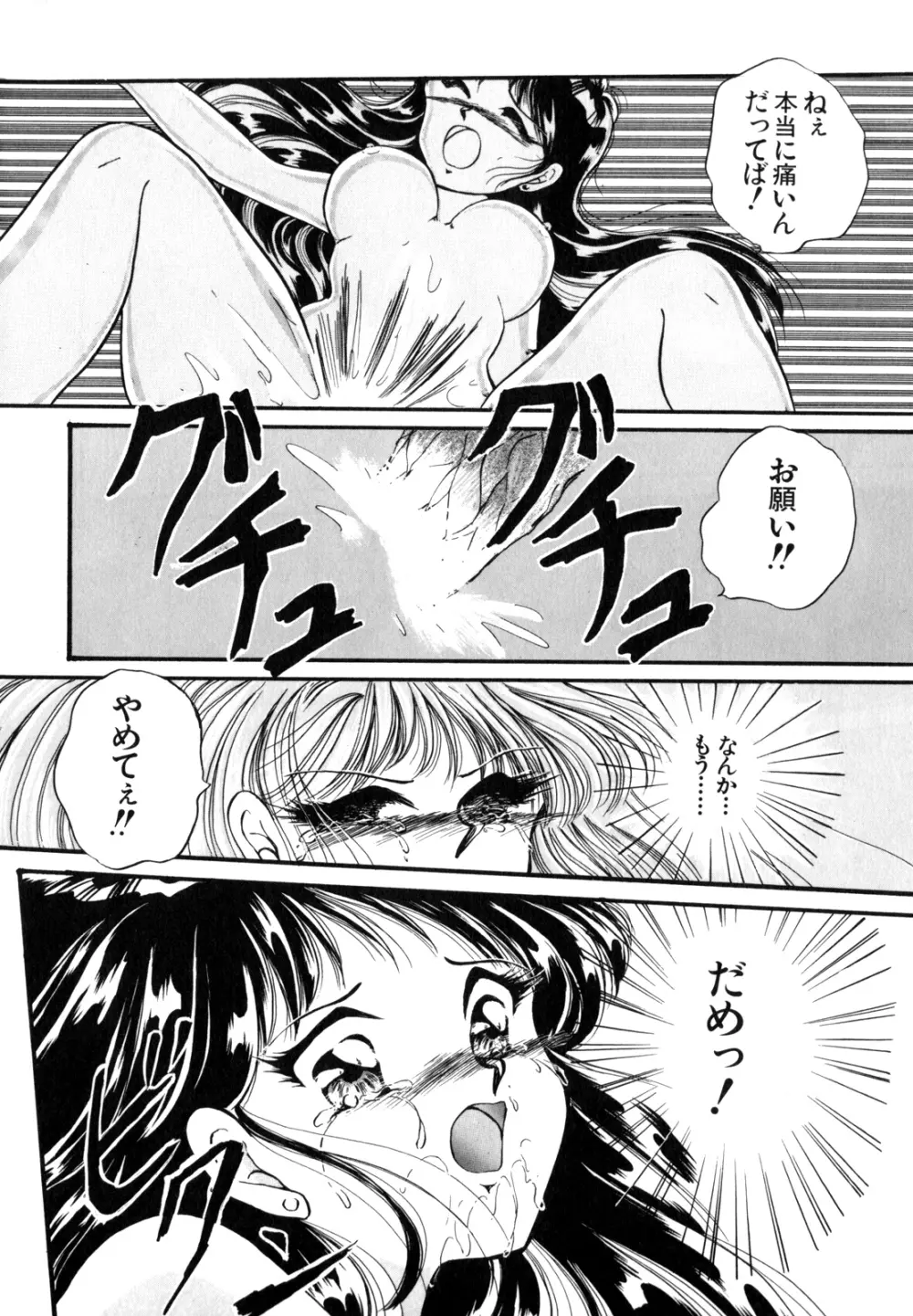 ルナティック・パーティー4 Page.87