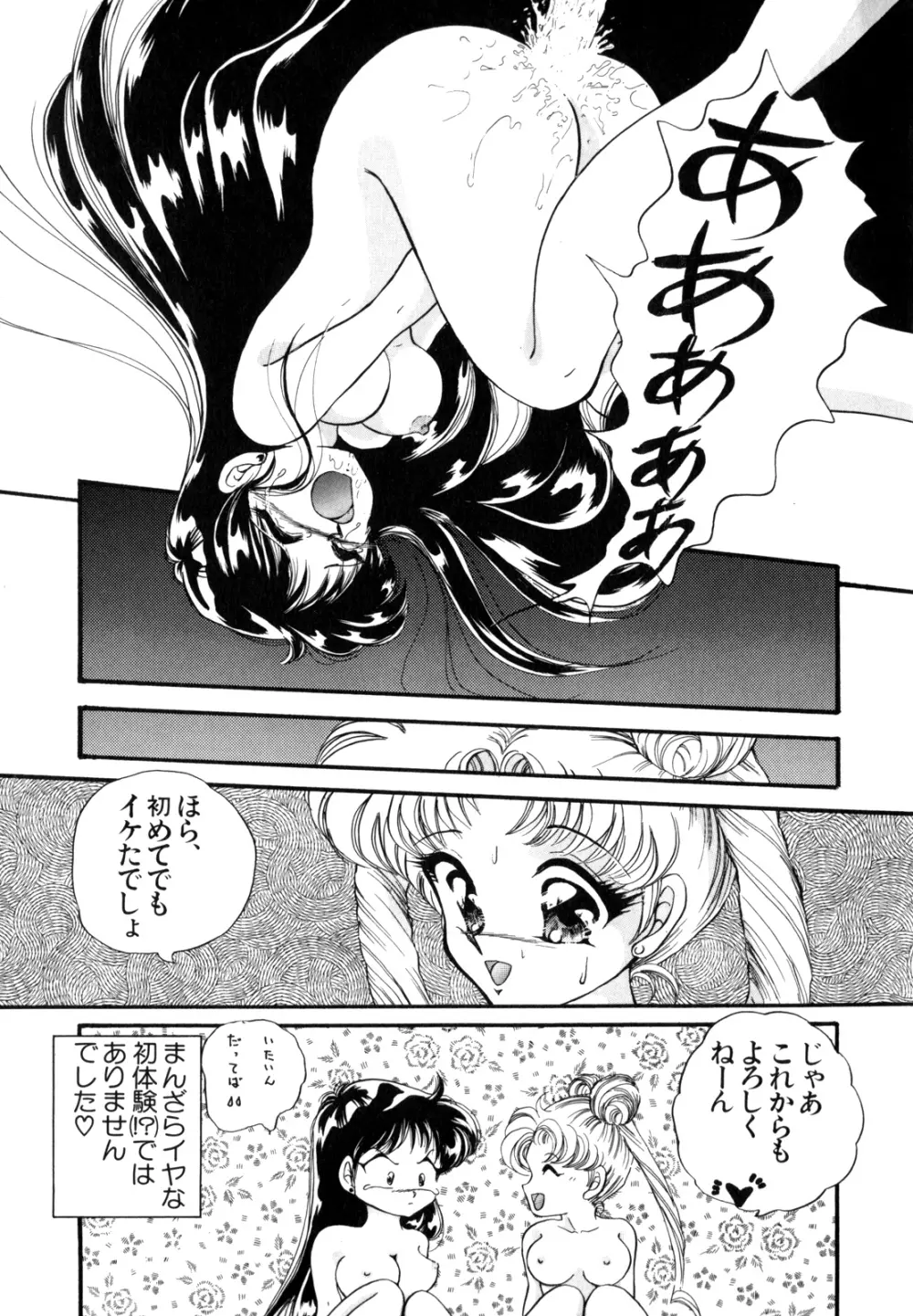 ルナティック・パーティー4 Page.88