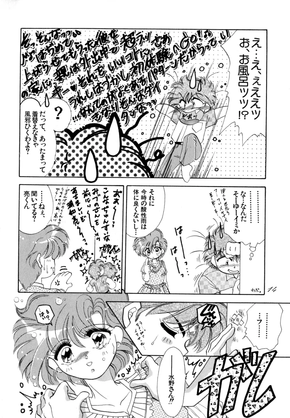 ルナティック・パーティー4 Page.93