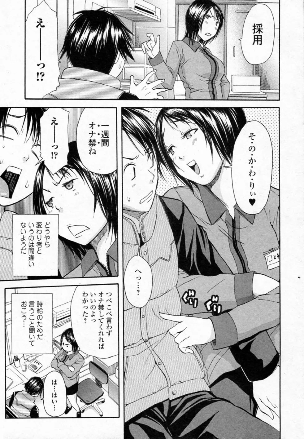 コンビニの女 Page.3